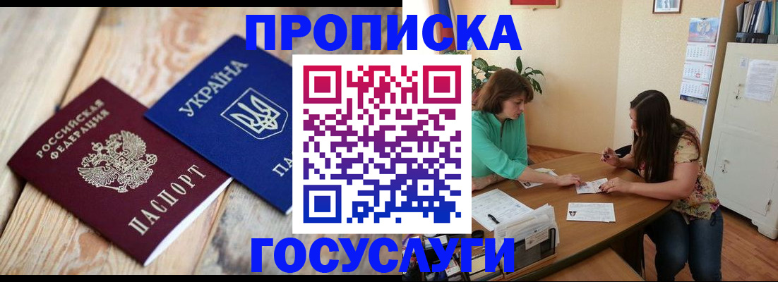 прописка для работы в Петровске