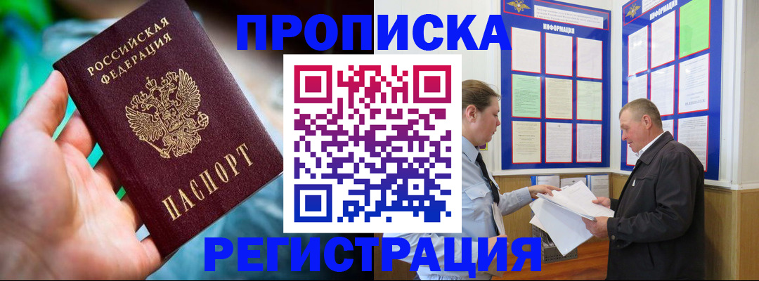 прописка регистрация в Петровске