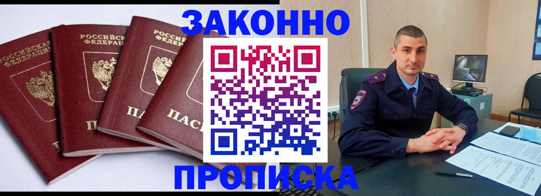 прописка регистрация в Петровске