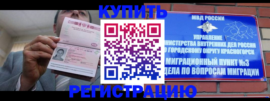 прописка в Петровске