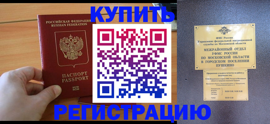 миграционный учет в Петровске
