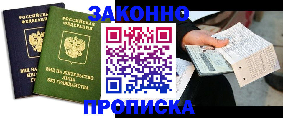 прописка паспорт в Петровске