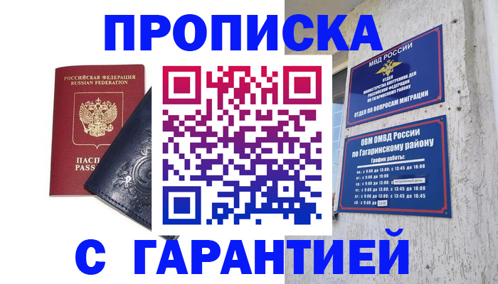 прописка ребенка в Петровске