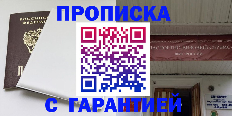 где прописаться в Петровске