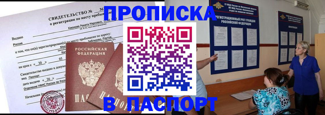 временная регистрация адрес в Петровске