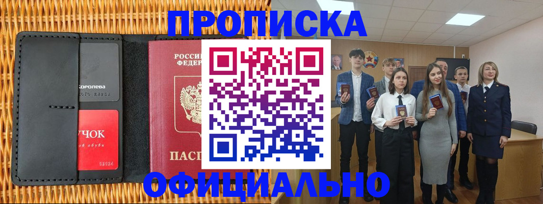 временная прописка в Петровске
