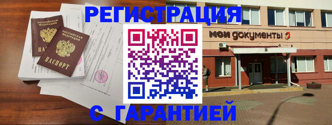 прописка для работы в Петровске